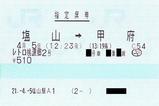 20090405レトロ桃源郷2号指定席券