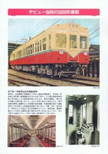 さようなら浅草線5000形パンフP3