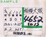 相模鉄道相模大塚駅着普通車票