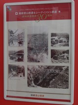箱根登山強羅レーティッシユ姉妹提携30周年記念パネル5