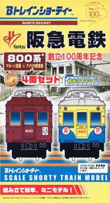 Bトレ阪急800系外箱
