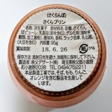秩父鉄道桜沢みなのマルシェプリンラベル