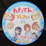 20221016SLわたてん!プレフレ号ヘッドマーク