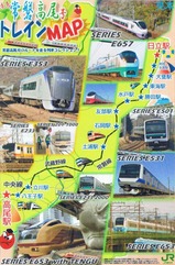 高尾駅常磐高尾号記念特急券台紙内側