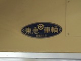 伊豆箱根ものがたり写真26