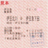 20201105伊豆高原運輸区伊豆急乗車券5631Mキンメ電車