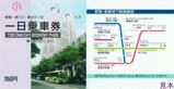 H7.9.21協三の輪橋発行東京都交通局一日乗車券小表