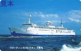 船の科学館フローティングパビリオン羊蹄丸テレカ