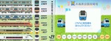 高尾駅特急夏の海浜公園高尾号記念乗車証内