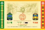 江ノ電平渓線記念1-2