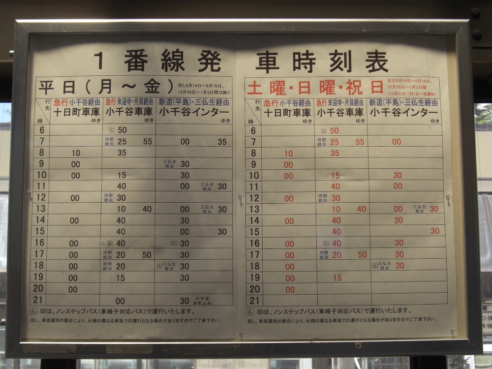 越後交通 小千谷 片貝 来迎寺 長岡線 13番まどぐち
