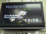 立山トンネルトロリーバス1