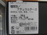 ろくもん車内チーズセット原材料表示