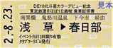 DE10北斗星カラーデビュー記念乗車証明書表