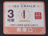 20200625伊豆クレイル小田原
