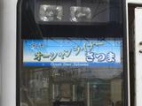20090705オーシャンライナーさつまヘッドマーク