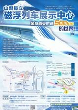 山梨県立リニア見学センターパンフ06