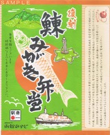 函館みかど復刻鰊みがき弁当掛紙表
