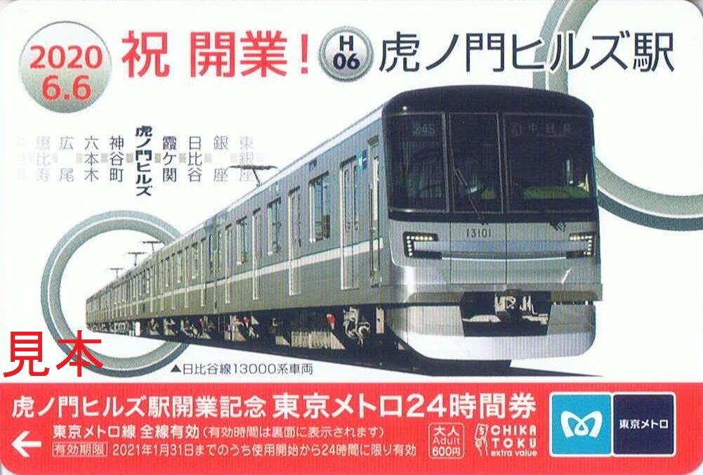 完成品 東京メトロ日比谷線 13000系 ネクタイピン