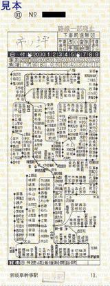 名鉄田神線田神駅補充券