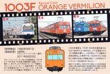 秩父鉄道1003F記入台紙裏