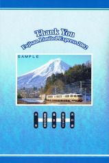フジサン特急2002号編成引退記念硬特セット外裏