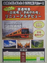 20110604大宮駅直通特急PR1