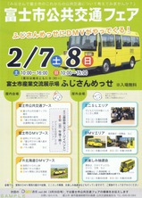 富士市DMV通信Vol.3裏