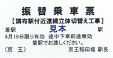 京王振替連続立体切替え工事3京王稲田堤