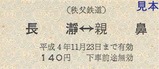 パレオ記乗H4硬券1