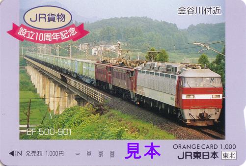 Jr貨物 東北本線 13番まどぐち