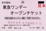 こどもの国入園券セットきっぷ小児用東急ワンデーオープンチケット
