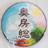 いすみ鉄道奥房総缶バッジ