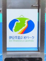 20230217伊豆急行ジオトレインヘッドマーク