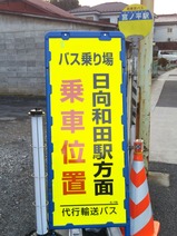 202210151606JR青梅線代行バス宮ノ平駅