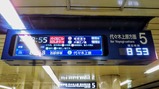千代田線霞ヶ関駅メトロえのしま号発車案内表示