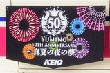 「東京SUGOI花火2023 Yuming 50th Anniversary〜真夏の夜の夢〜」HM