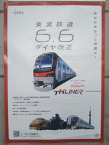THライナー春日部駅