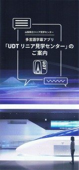 山梨県立リニア見学センターパンフ03