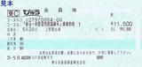 新金・常磐貨物線踏破号会員券
