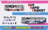 ひたちBRT運行開始記念でんてつhi-card表