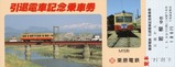 栗原電鉄引退電車1
