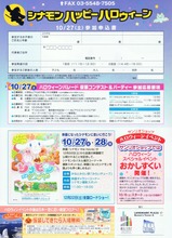 みなとみらい号 に乗ってシナモンに会いに行こう!チラシ裏