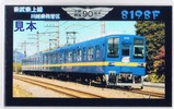 2016東武ファンフェスタ号乗車記念カード1