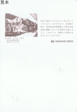 営団日比谷線・東武伊勢崎線相互直通運転30周年記念メトロカード台紙内