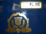 20051224¾åÌî±ØËÌÅÍÀ±1¹æ¥¨¥ó¥Ö¥ì¥à