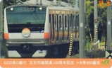 西多摩クエストスタンプラリーオリジナル電車カード檜原村表