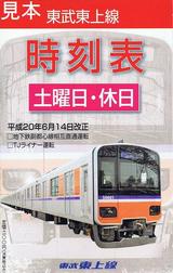 東上線時刻表休日