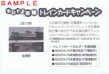 おいでよ房総トレカ佐原駅袋