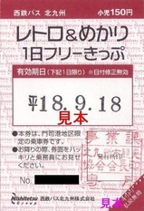 レトロめかり周遊バスフリー小